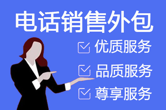 杭州什么是客服外包，如何选择一个靠谱的公司